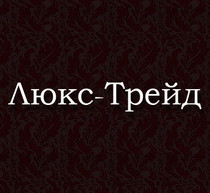 Люкс-Трейд